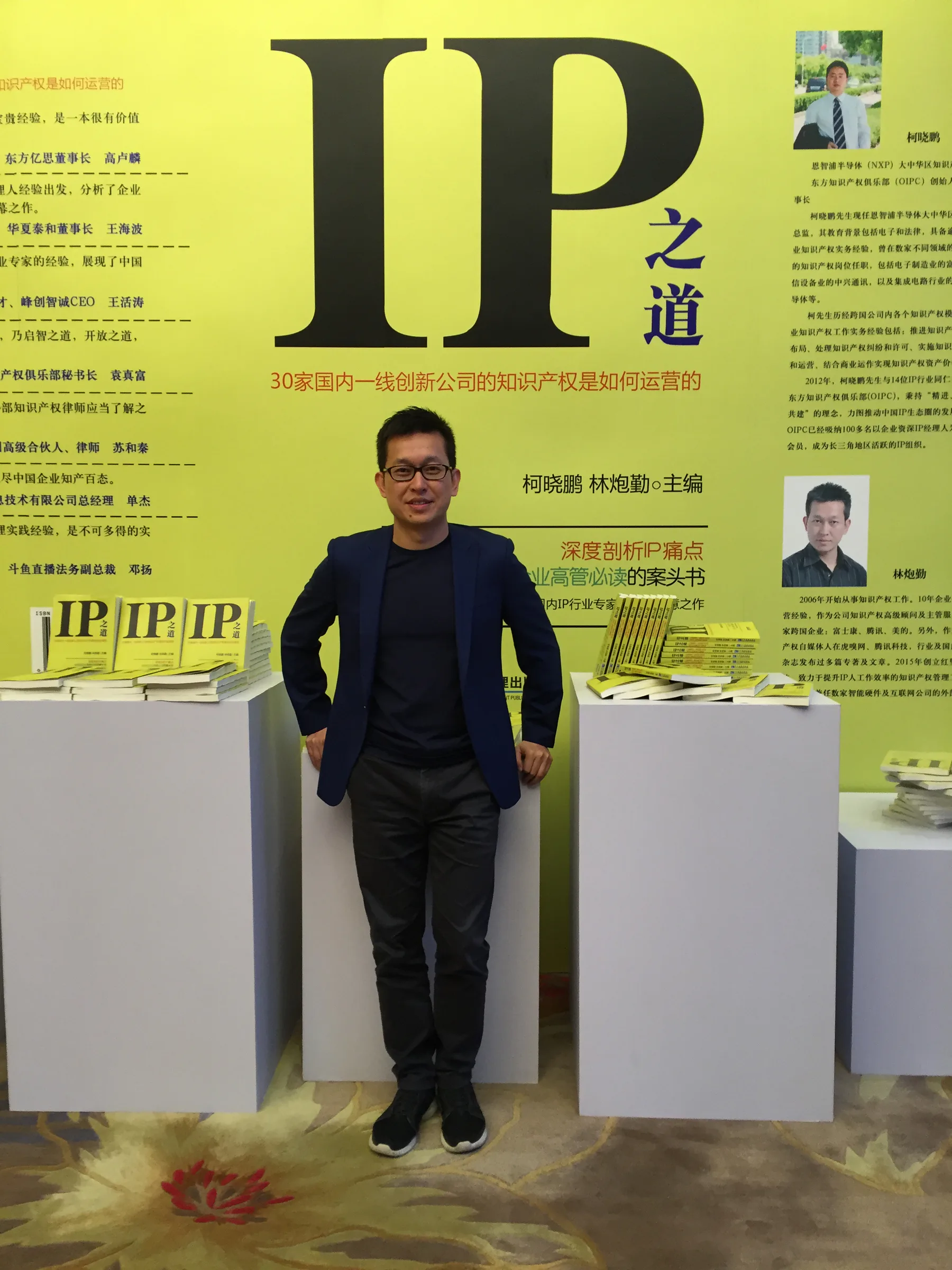 Peter Lin — China Trademark Lead