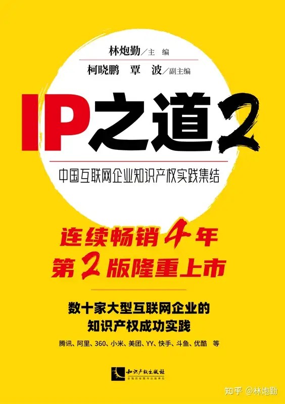 IP之道 — published methodology work by Peter Lin